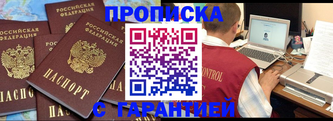 прописка иностранных граждан в Муравленко