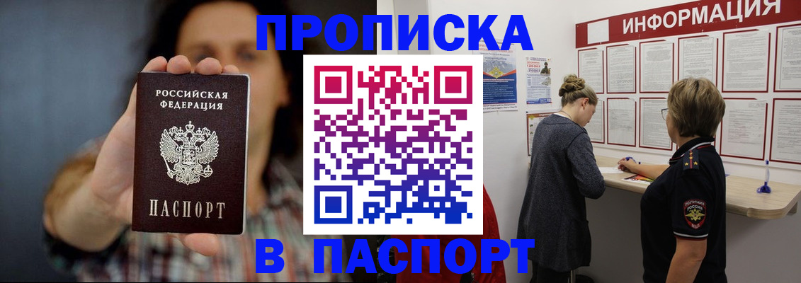 временная регистрация в Муравленко