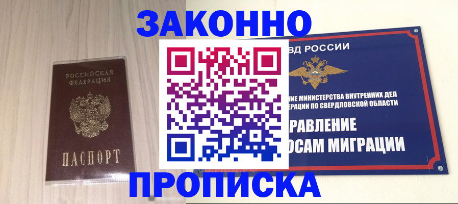 прописка паспорт в Муравленко